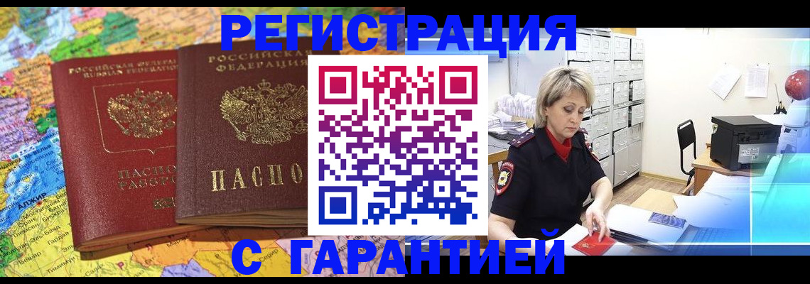 временная регистрация недорого в Лангепасе
